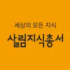 살림지식총서 iOS Icon