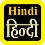 Hindi Audio Bible 印地語聖經 iOS Icon