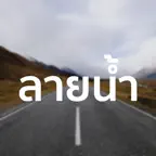 Mutiple Watermark (ลายน้ำ) iOS Icon