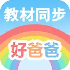 好爸爸学习机-小学英语小学语文教材点读 iOS Icon