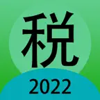 China Individual Tax iOS Icon