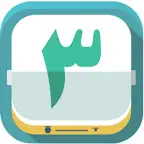 ثلاثة, Arabic Threes!, 1024 iOS Icon