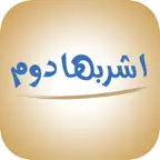 مياه دوم iOS Icon