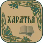 Словарь старорусских слов iOS Icon