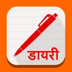 Nepali Diary iOS Icon