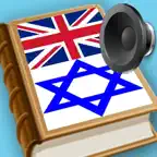 English Yiddish best dictionary - ענגליש ייִדיש בעסטער ווערטערבוך Icon