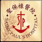 聖保祿醫院行動服務系統 icon