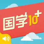 国学三字经和弟子规10合1-专业配音 iOS Icon
