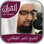 Holy Quran with Offline Audio by Sheikh Nasser Al Qatami الشيخ ناصر القطامي iOS Icon