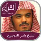 Holy Quran with Sheikh Yasser Al Dossari (الشيخ ياسر الدوسري)  Complete Recitation (Offline) icon