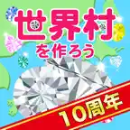 世界村を作ろう！自分好みのかわいい街を育てよう iOS Icon