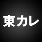 東京カレンダー グルメ・デートの東京での最先端トレンドを配信 Icon