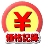 記録を探しやすい底値帳アプリ - PriceRecord iOS Icon