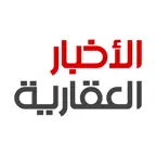 الأخبار العقارية‎ iOS Icon
