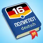 Полиглот - Немецкий язык iOS Icon