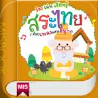 ร้อง เล่น เรียนรู้ สระไทย iOS Icon
