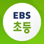 EBS 초등 icon
