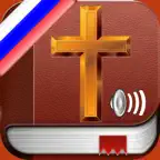 Библия : Russian Bible Audio iOS Icon
