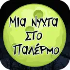 Μια Nύχτα στο Παλέρμο iOS Icon