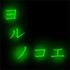 ヨルノコエ iOS Icon