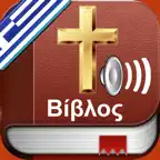 Greek Bible Audio : Αγία Γραφή iOS Icon