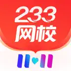 233网校-在线职业教育学习考证平台 icon