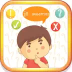 รู้ดี : เพลงสากล iOS Icon