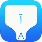 Urdu Transliteration Keyboard by KeyNounce iOS Icon