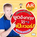 พูดอังกฤษได้เป๊ะเวอร์ AR iOS Icon