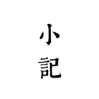 小记 iOS Icon