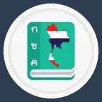 พจนานุกรม ดิกชันนารี ไทยอังกฤษ iOS Icon