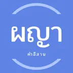 คำผญา iOS Icon