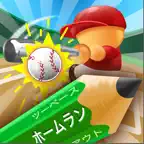 えんぴつ甲子園 〜9回裏の逆転劇〜 iOS Icon