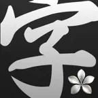 Chime Pro - 粵普倉頡速成 icon