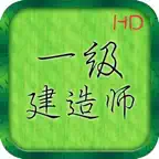 一级建造师考试讲义知识点总结大全 icon