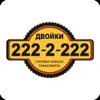 Такси "ДВОЙКИ" Icon