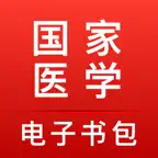 医学电子书包 iOS Icon