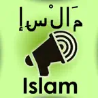 Al Quran آل القرآن Islamic audio tafsir app for iPhone - 24/7 voice holy Quraan prayers iOS Icon