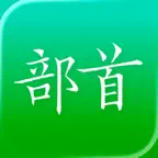 Hanzi Radical Keyboard iOS Icon