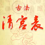 Chinese palace list of Qing iOS Icon
