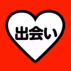 大人のふれんど探し - 内緒の出会い系募集掲示板アプリ Icon