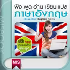 ฟัง พูด อ่าน เขียน แปล ภาษาอังกฤษ iOS Icon