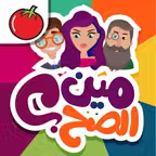 مين الصح؟ iOS Icon