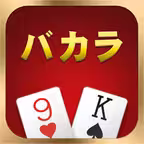 バカラ – Baccarat Icon