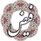 فیض کاشانی Icon