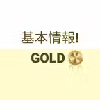 基本情報! GOLD | 科目A 過去問集 iOS Icon