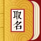 取名字典-起名解名宝典 iOS Icon
