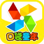 口袋童年-儿童早教阅读识字拼音大全 iOS Icon