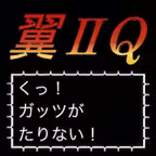Tsubasa II Q edition Icon