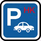 香港停車場泊車空置車位資訊 icon
